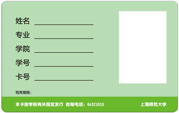 上海師范大學M1卡（學生證、繼續教育、臨時工作證）